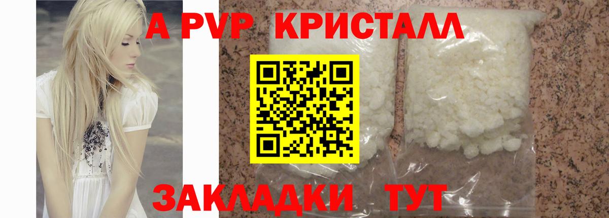 А ПВП Соль  Alpha-PVP СК  Вход с VPN  А ПВП  A PVP СК КРИС  Елец 