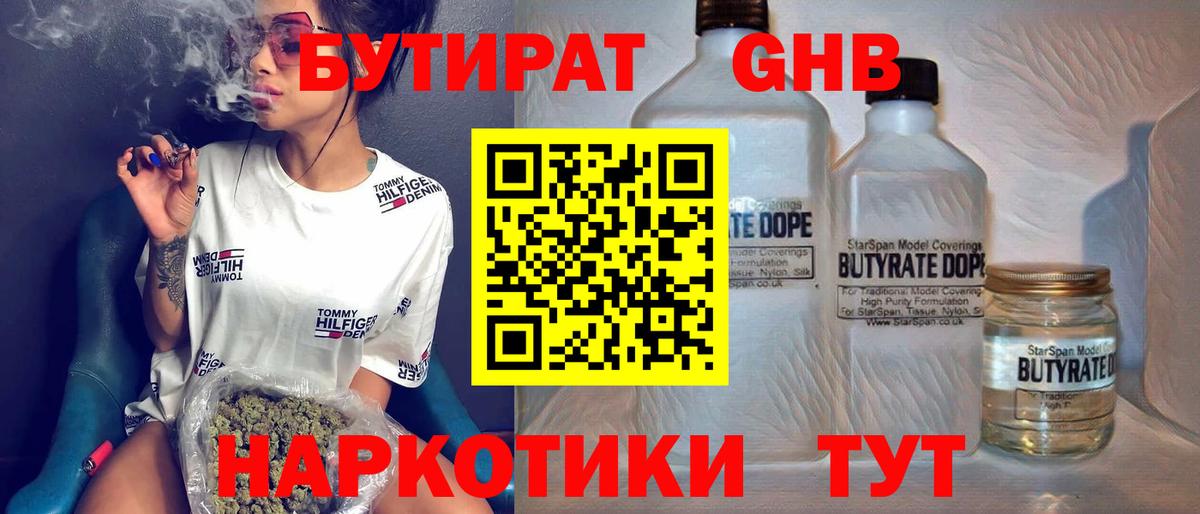 БУТИРАТ вода  Вход с VPN  БУТИРАТ  Елец 
