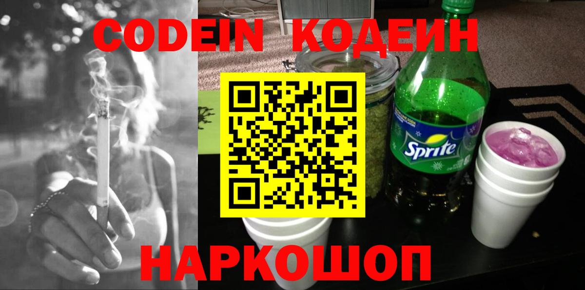 Кодеиновый сироп Lean Purple Drank Елец