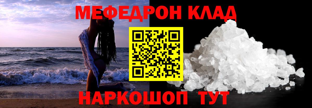 Мефедрон mephedrone  МЯУ-МЯУ  Елец  Меф 4 MMC  Вход с VPN 