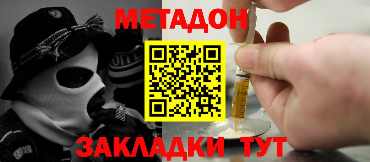 МЕТАДОН methadone Елец