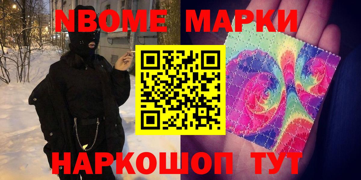 Марки N-bome 1,5мг  Вход с VPN  Наркотические марки  Елец  Марки N-bome 1,5мг 